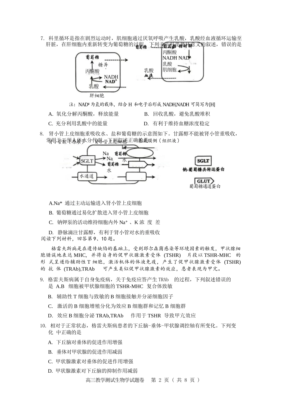 生物浙江嘉兴市2026年第二学期高三年级4月教学测试(嘉兴高三二模)(4.7-4.9).docx_第2页