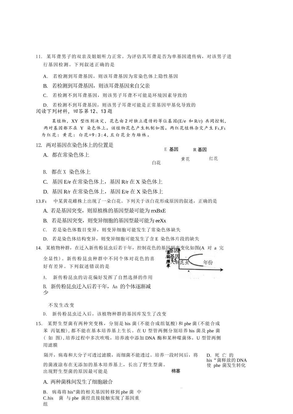 生物浙江嘉兴市2026年第二学期高三年级4月教学测试(嘉兴高三二模)(4.7-4.9).docx_第3页