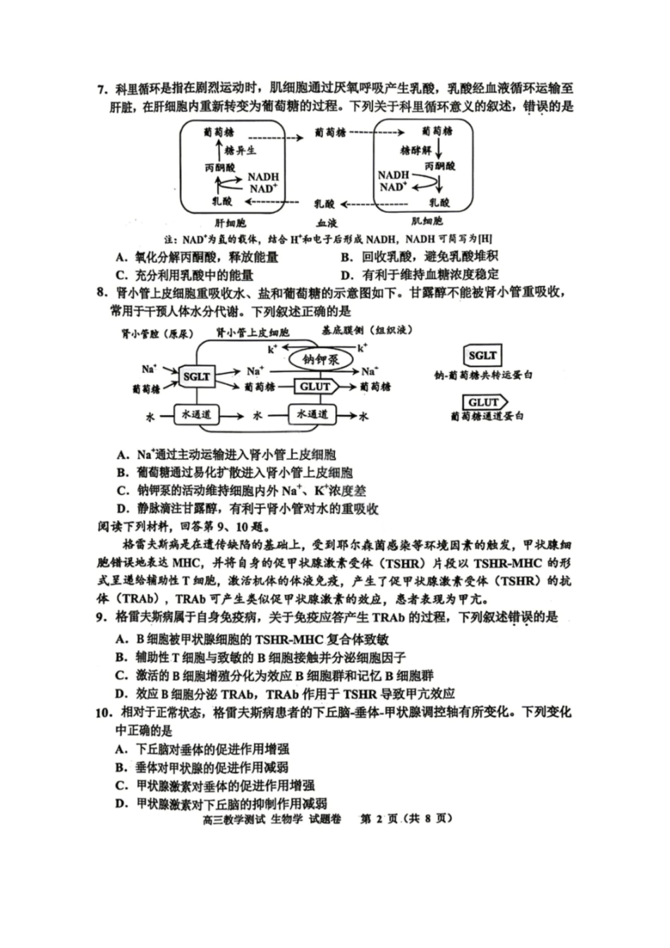 生物浙江嘉兴市2026年第二学期高三年级4月教学测试(嘉兴高三二模)(4.7-4.9).pdf_第2页