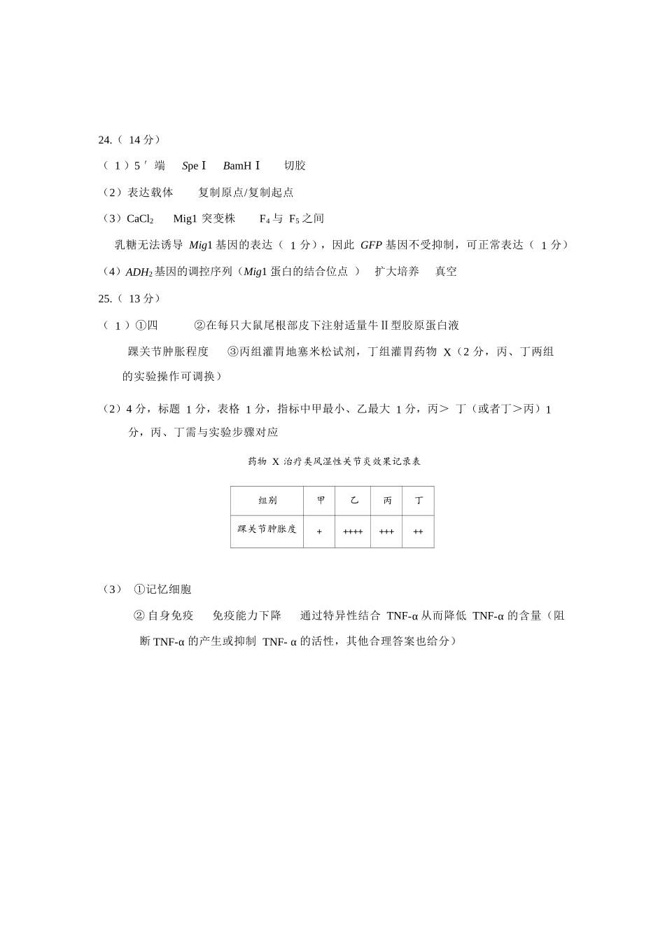 生物浙江台州市2026届高三年级第二次教学质量评估试题(台州高三二模)(4.7-4.9)(1).docx_第3页