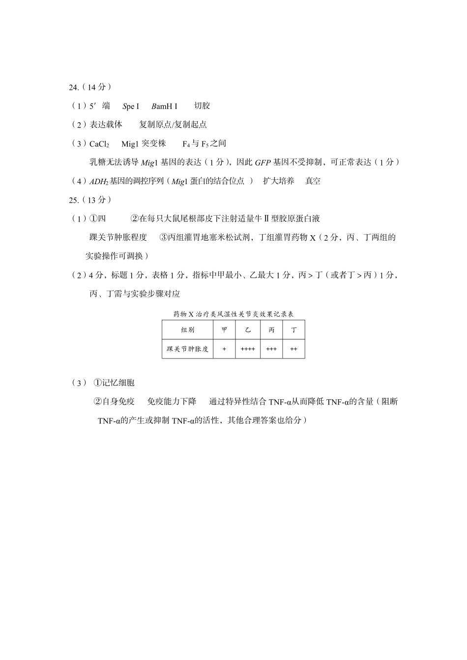生物浙江台州市2026届高三年级第二次教学质量评估试题(台州高三二模)(4.7-4.9)(1).pdf_第2页