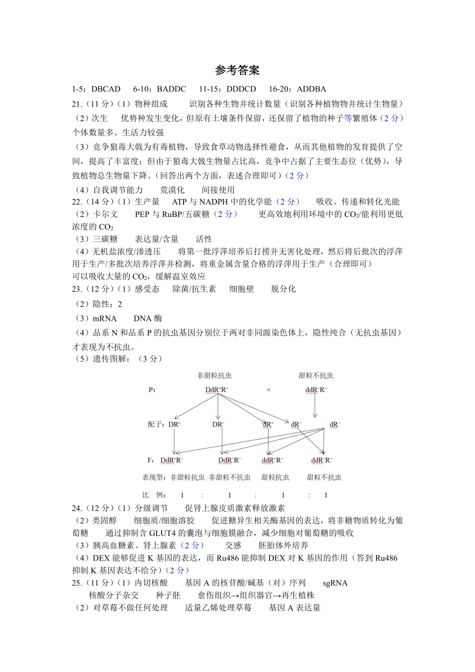 生物浙江浙江金华十校2026年4月高三年级下学期4月模拟考试(金华十校高三二模)(4.8-4.10)(1).pdf_第1页