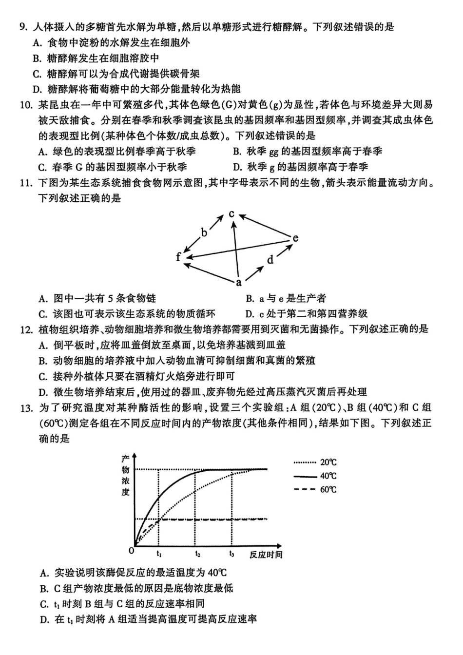 生物浙江浙江金华十校2026年4月高三年级下学期4月模拟考试(金华十校高三二模)(4.8-4.10).pdf_第2页