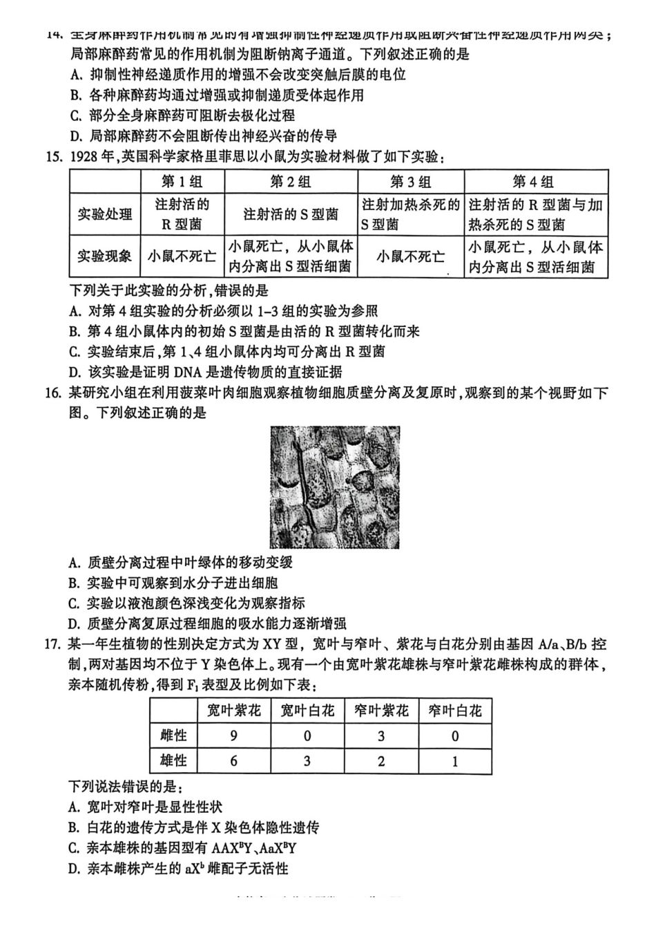 生物浙江浙江金华十校2026年4月高三年级下学期4月模拟考试(金华十校高三二模)(4.8-4.10).pdf_第3页