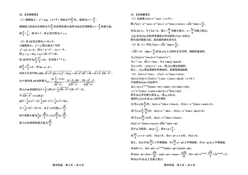 数学()吉林长春市2026届高三年级质量监测(二)（长春二模）(4.7-4.9).pdf_第2页