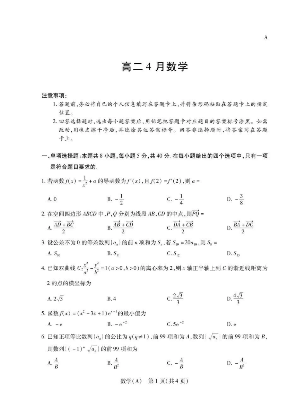 数学(4.1-4.2)安徽T-Y大联考多校2025-2026学年高二年级下期4月联考(4.1-4.2).docx_第1页