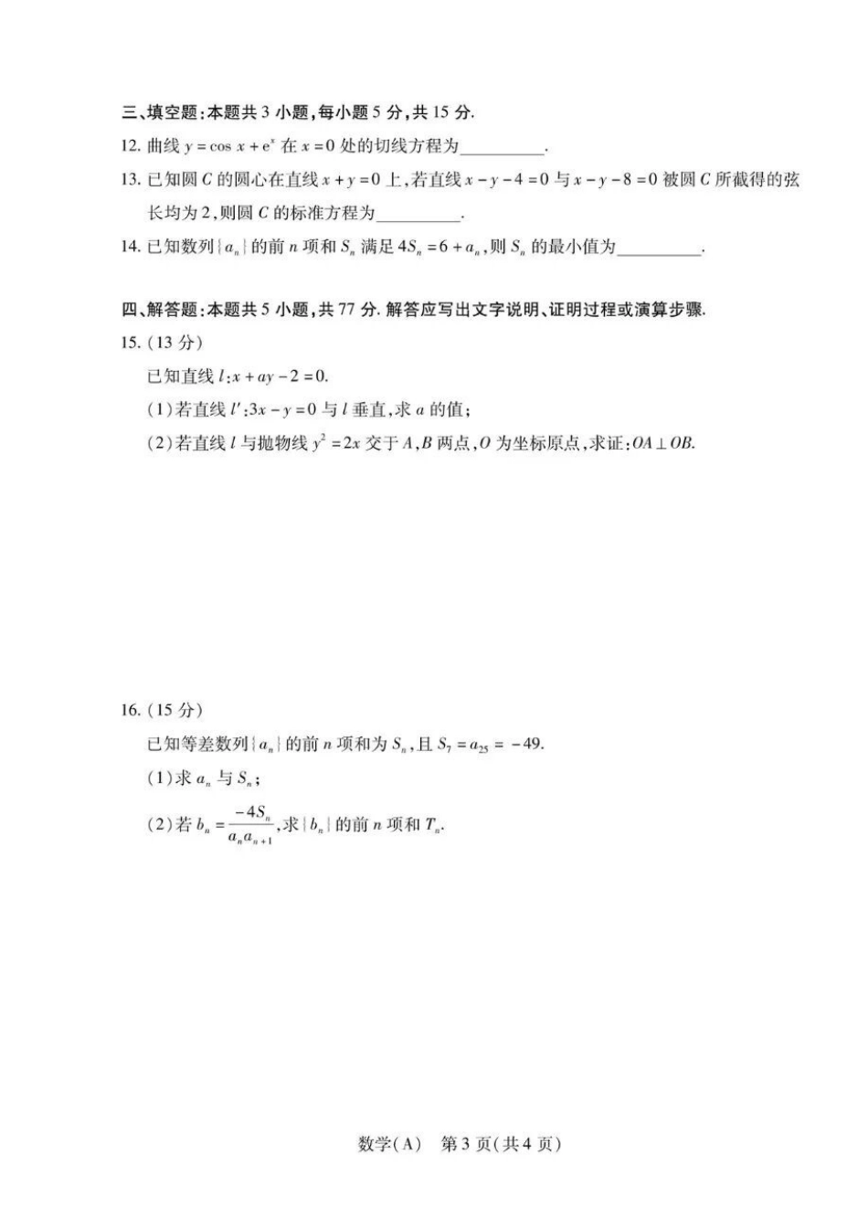数学(4.1-4.2)安徽T-Y大联考多校2025-2026学年高二年级下期4月联考(4.1-4.2).docx_第3页
