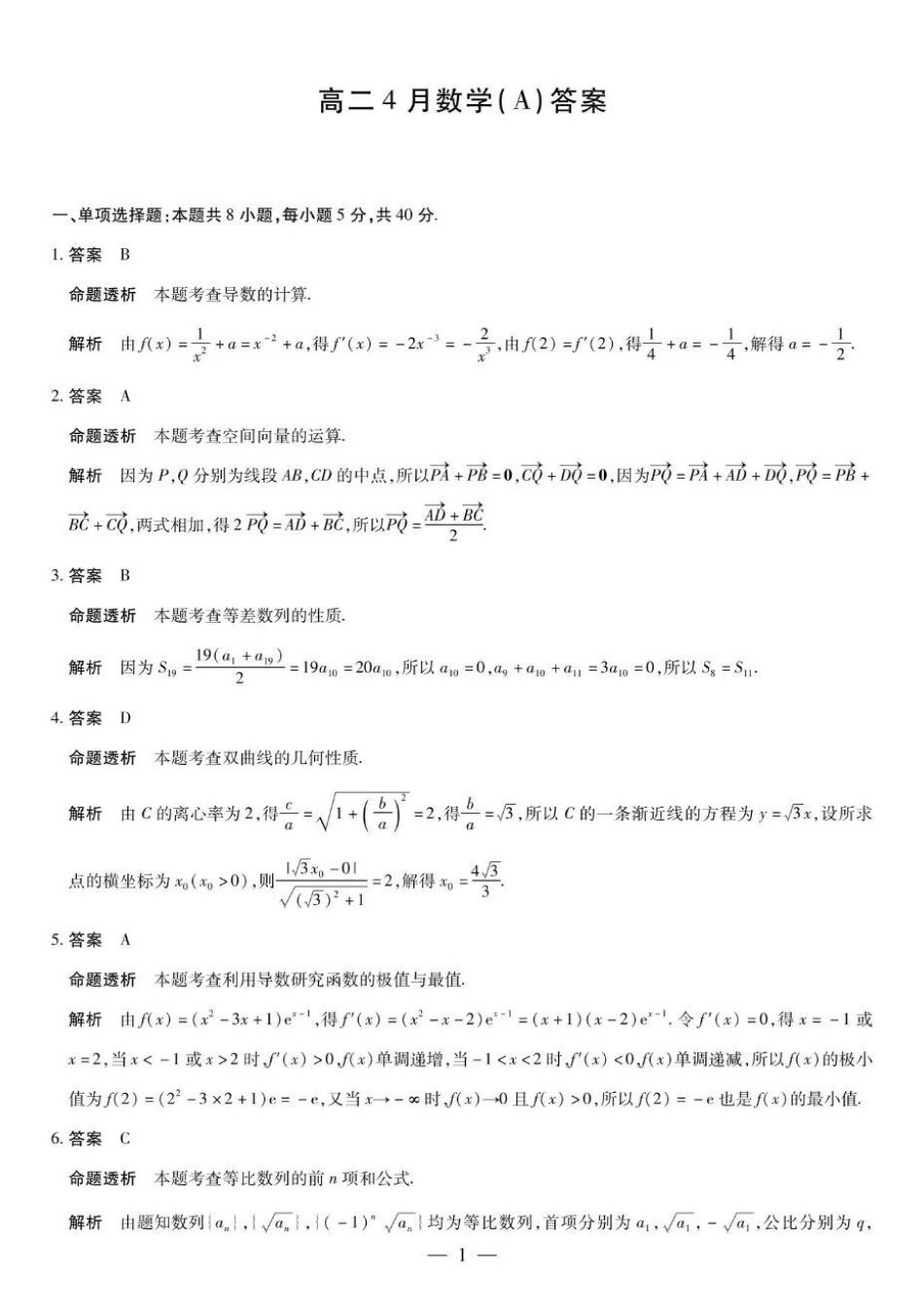 数学(4.1-4.2)答案安徽T-Y大联考多校2025-2026学年高二年级下期4月联考(4.1-4.2).docx_第1页