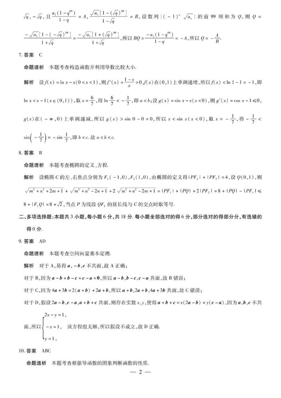 数学(4.1-4.2)答案安徽T-Y大联考多校2025-2026学年高二年级下期4月联考(4.1-4.2).docx_第2页