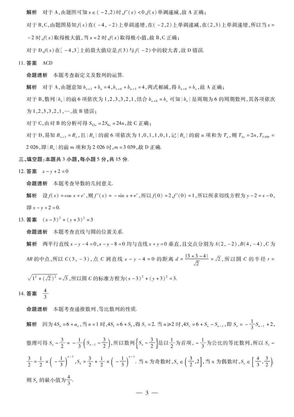 数学(4.1-4.2)答案安徽T-Y大联考多校2025-2026学年高二年级下期4月联考(4.1-4.2).docx_第3页
