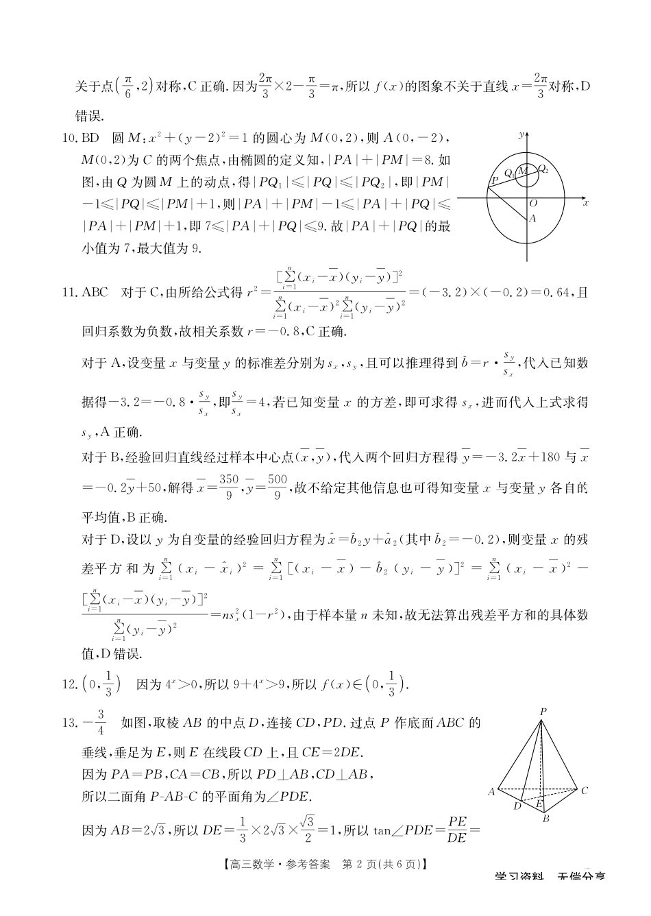 数学(26-308C)答案广西壮族自治区崇左市2026年3月高三年级第一次质量检测(26-308C)(崇左一模)(3.24-3.26)(1).pdf_第2页