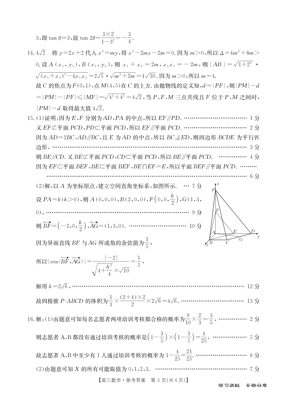 数学(26-308C)答案广西壮族自治区崇左市2026年3月高三年级第一次质量检测(26-308C)(崇左一模)(3.24-3.26)(1).pdf_第3页
