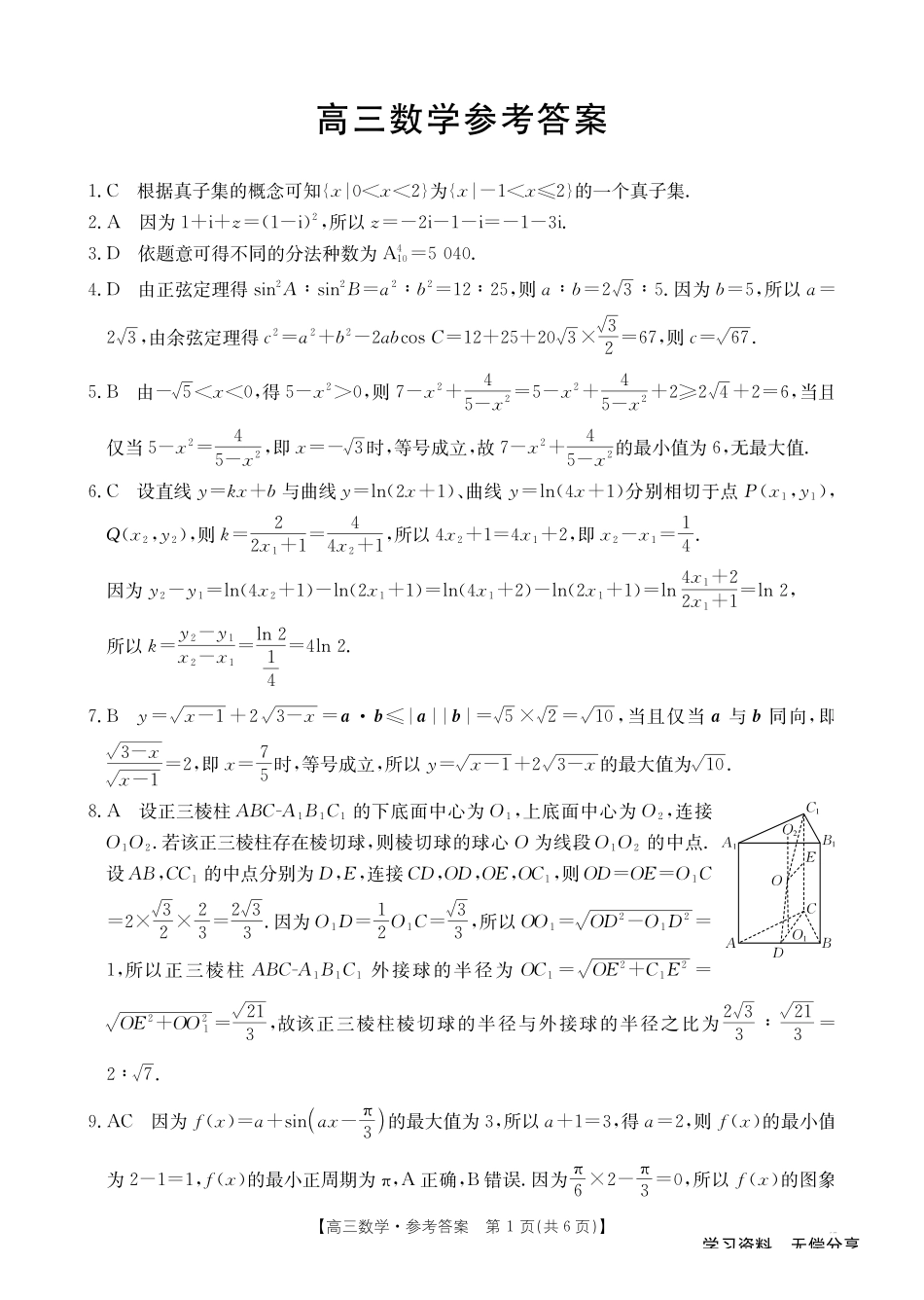数学(26-308C)答案广西壮族自治区崇左市2026年3月高三年级第一次质量检测(26-308C)(崇左一模)(3.24-3.26).pdf_第1页