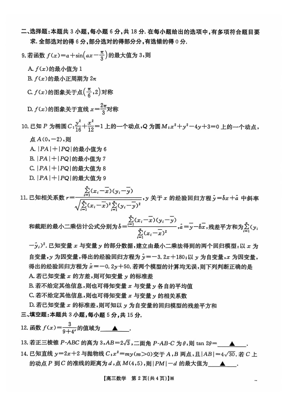 数学(26-308C)广西壮族自治区崇左市2026年3月高三年级第一次质量检测(26-308C)(崇左一模)(3.24-3.26).pdf_第2页
