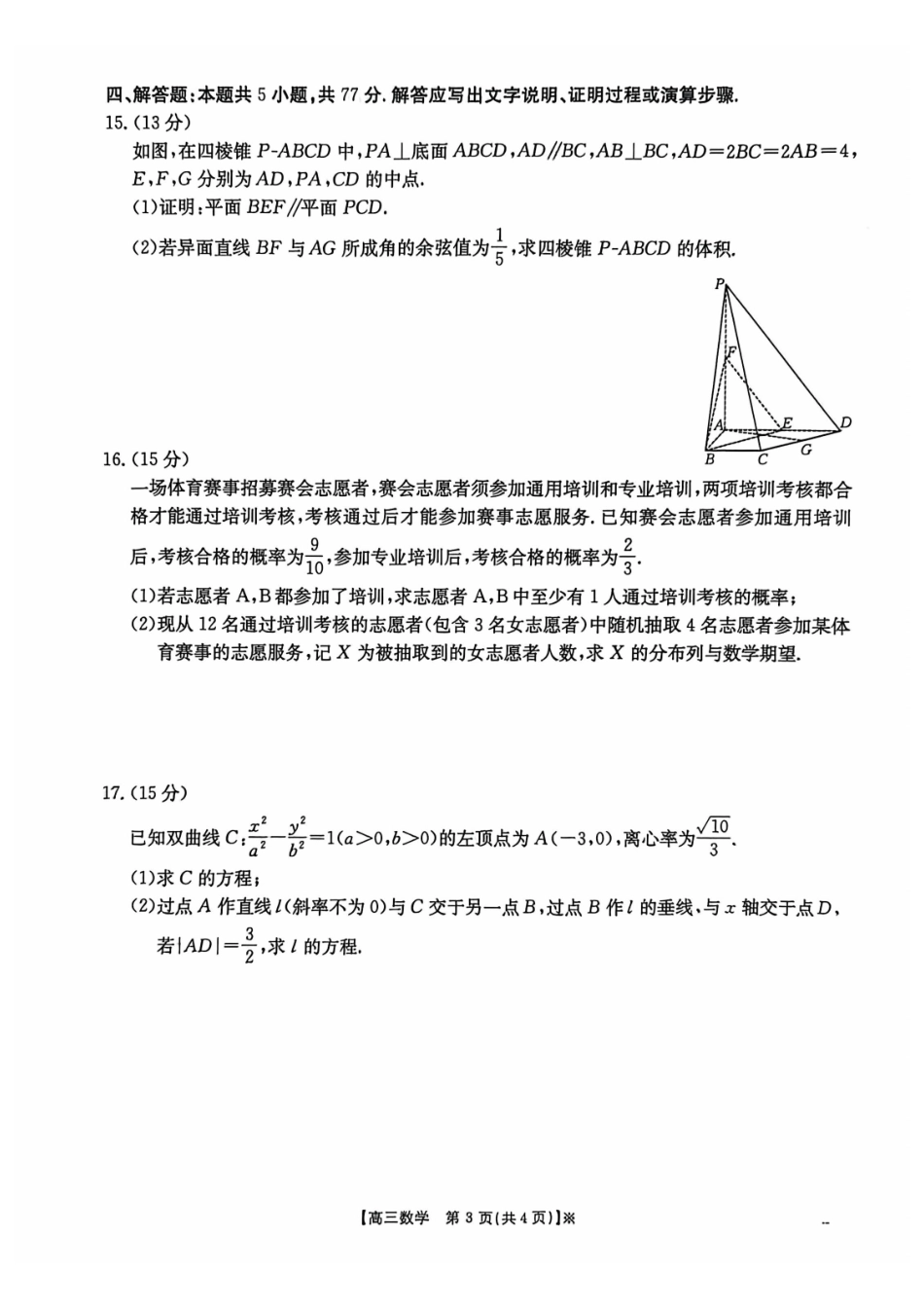 数学(26-308C)广西壮族自治区崇左市2026年3月高三年级第一次质量检测(26-308C)(崇左一模)(3.24-3.26).pdf_第3页