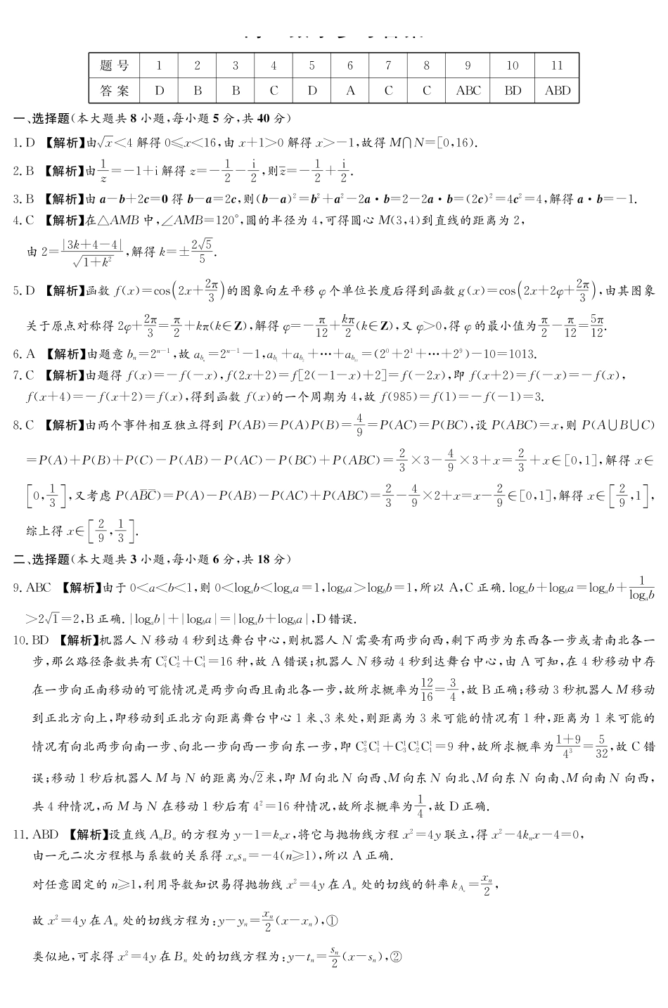 数学(高清版)【湖南顶级联考】湖南新高考教学教研联盟暨长郡二十校联盟2026届高三年级第二次联考联评(4.7-4.9)(1).pdf_第1页