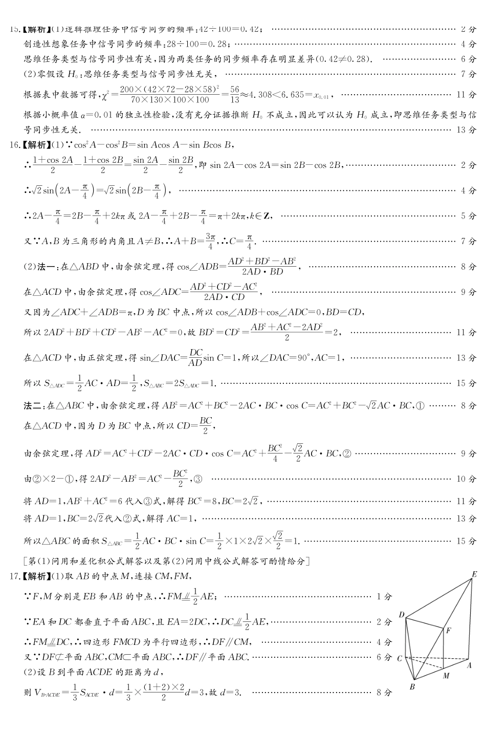 数学(高清版)【湖南顶级联考】湖南新高考教学教研联盟暨长郡二十校联盟2026届高三年级第二次联考联评(4.7-4.9)(1).pdf_第3页