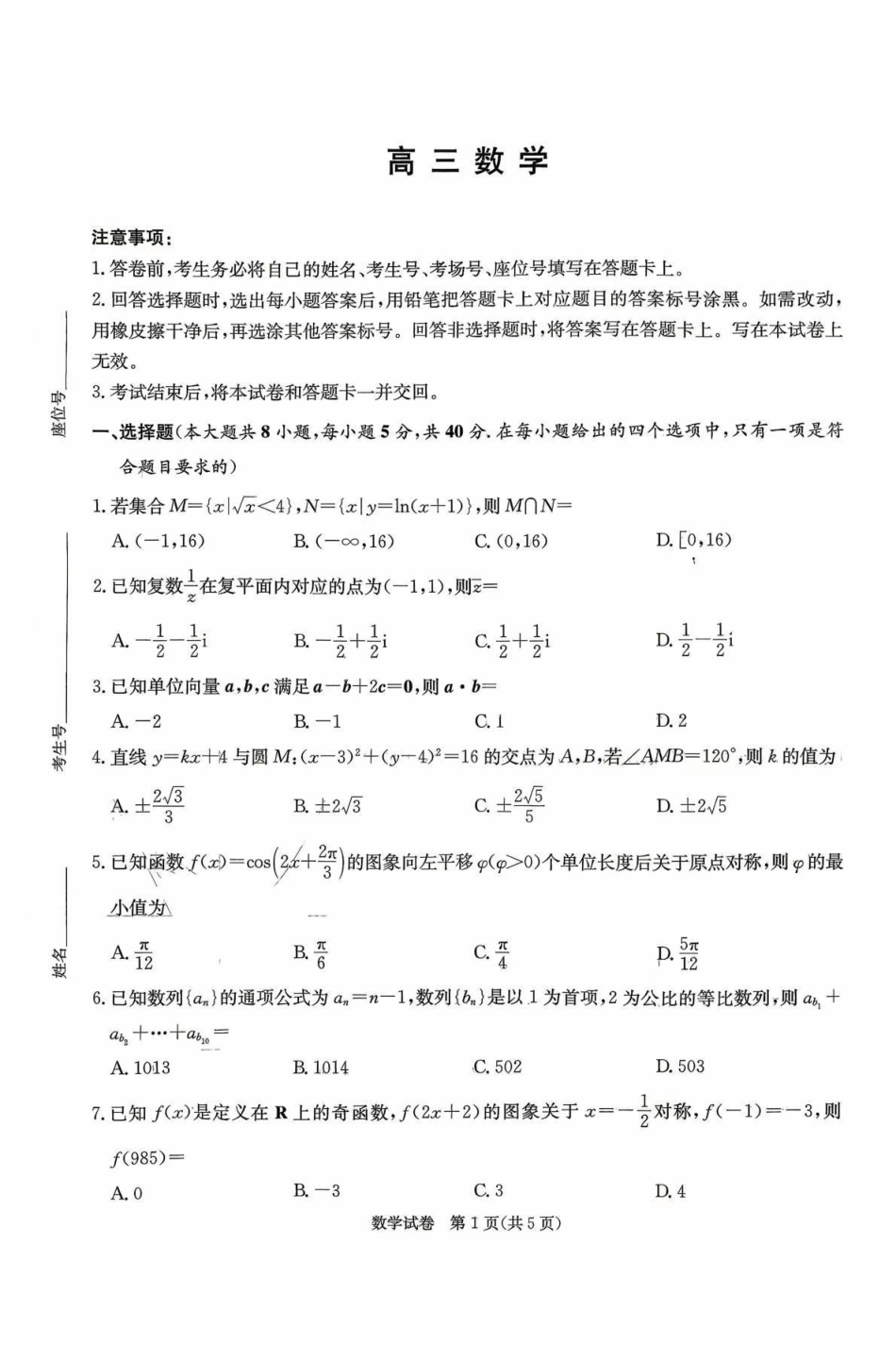 数学(高清版)【湖南顶级联考】湖南新高考教学教研联盟暨长郡二十校联盟2026届高三年级第二次联考联评(4.7-4.9).pdf_第1页