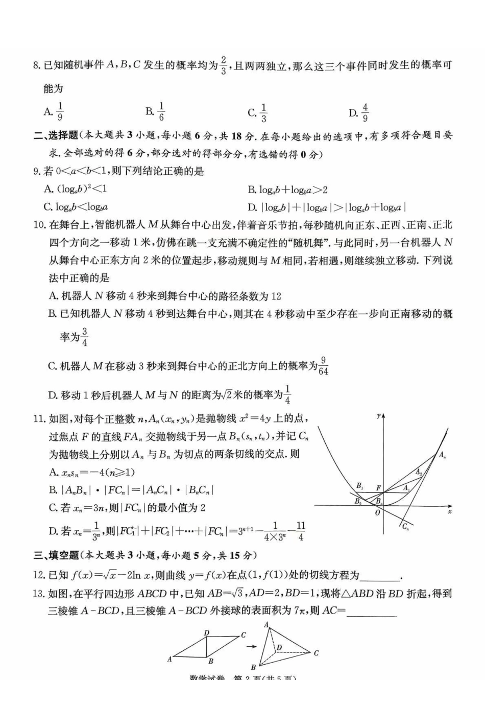 数学(高清版)【湖南顶级联考】湖南新高考教学教研联盟暨长郡二十校联盟2026届高三年级第二次联考联评(4.7-4.9).pdf_第2页