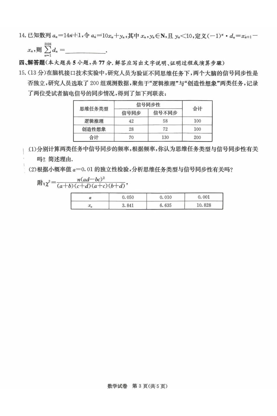 数学(高清版)【湖南顶级联考】湖南新高考教学教研联盟暨长郡二十校联盟2026届高三年级第二次联考联评(4.7-4.9).pdf_第3页