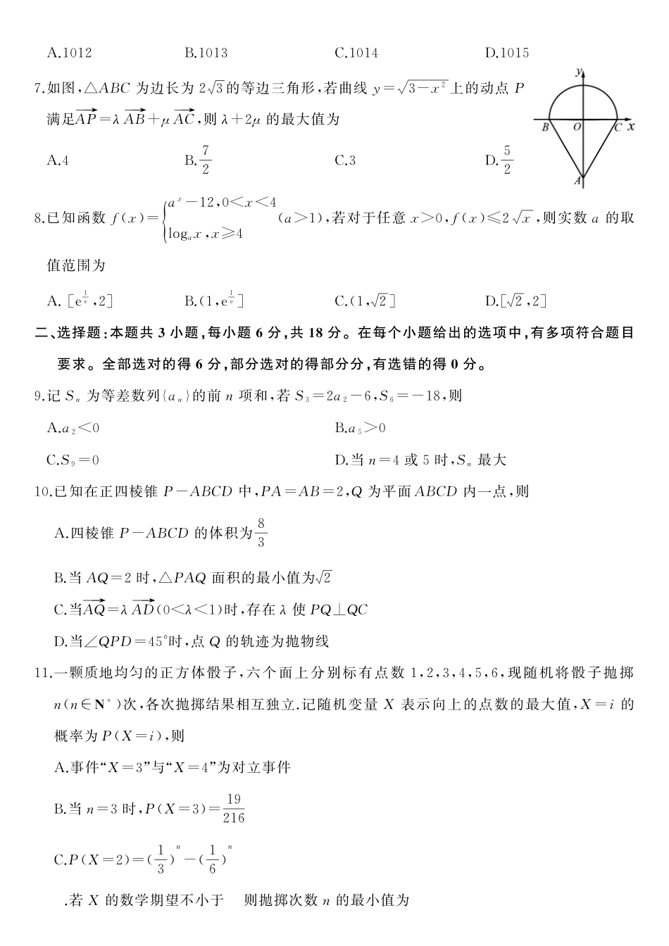 数学(高清版)山东山东名校联盟2026年4月高三年级核心素养评估(4.7-4.8).pdf_第2页