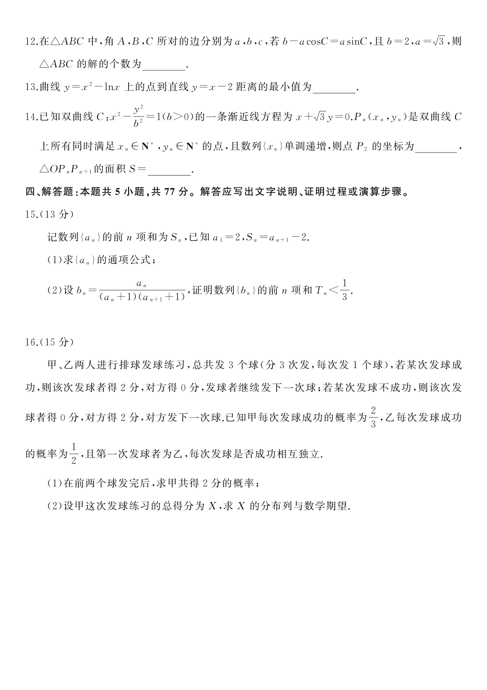 数学(高清版)山东山东名校联盟2026年4月高三年级核心素养评估(4.7-4.8).pdf_第3页