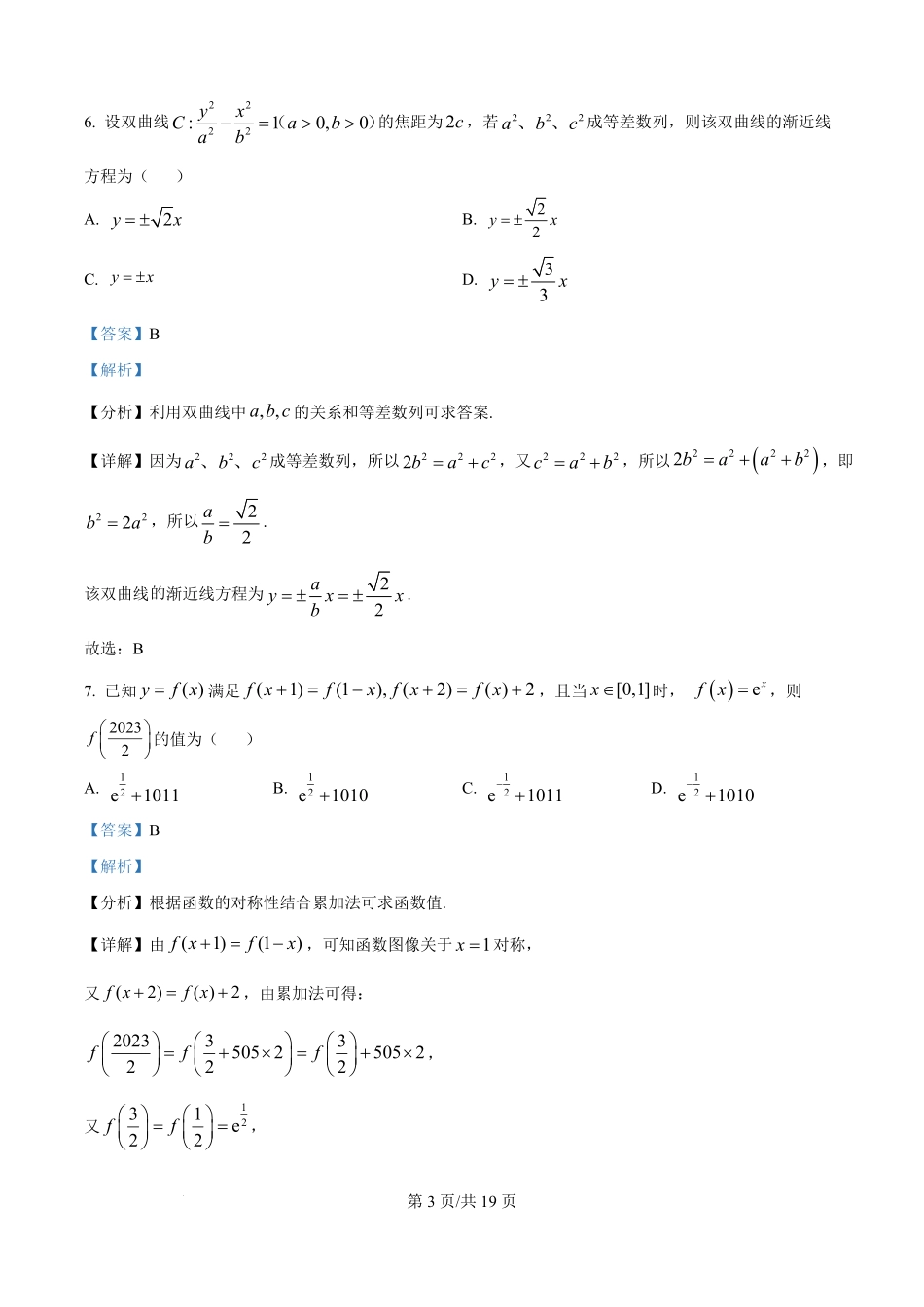 数学(解析版)【全国第二高中】河北衡水中学2025-2026学年高三年级下学期综合素质评价三(3月底).pdf_第3页