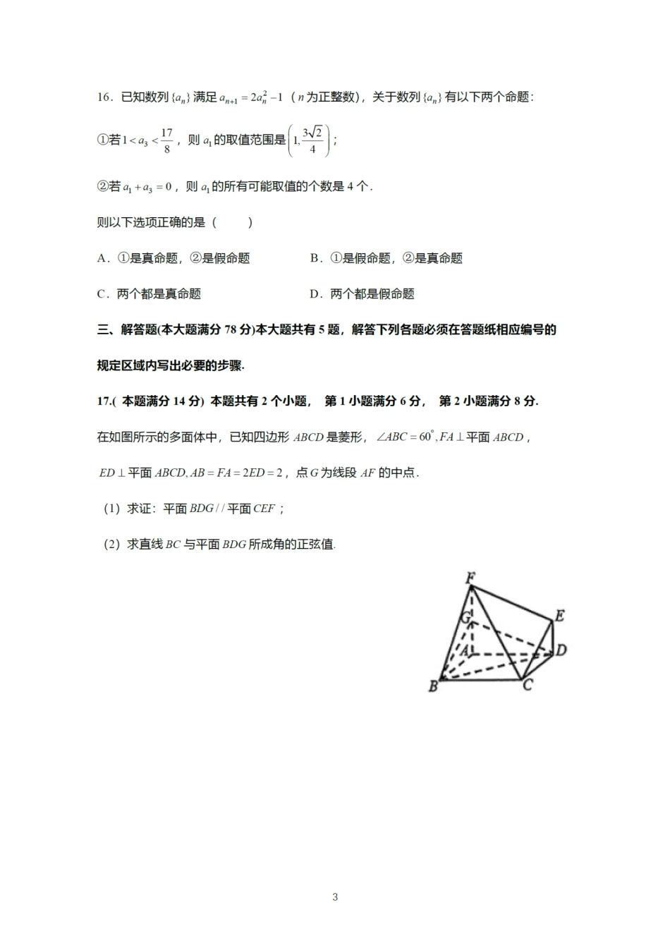 数学(精排版)【上海卷】上海市松江区2026届高三年级2025学年高三总复习阶段模拟练习(松江区二模)(4.1-4.2).pdf_第3页