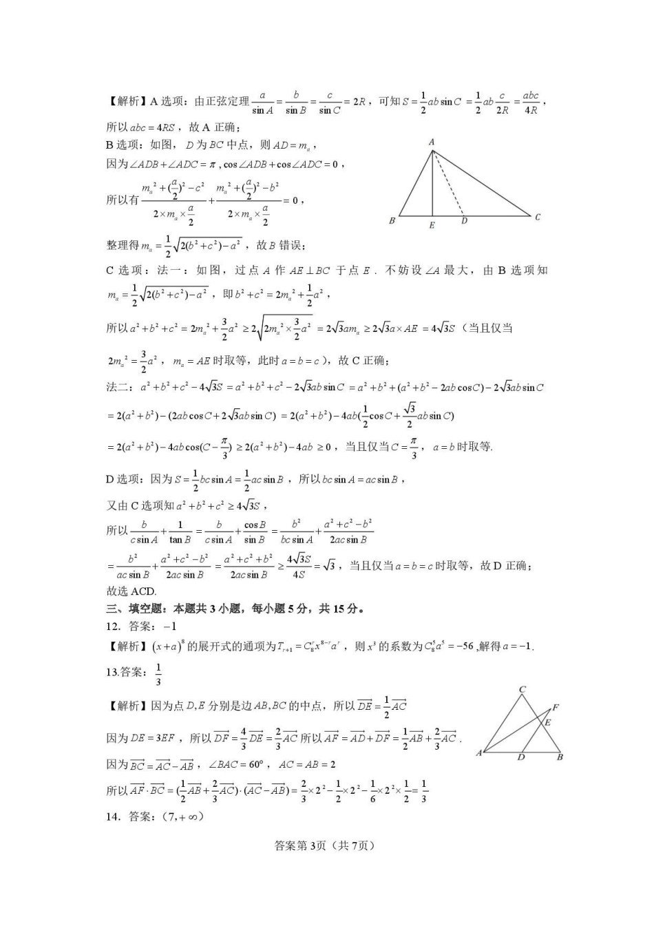 数学(精排版)湖南长沙、望城、浏阳、宁乡(长望浏宁)四区县市2026届高三四月份调研考试(4.8-4.9)(1).pdf_第3页