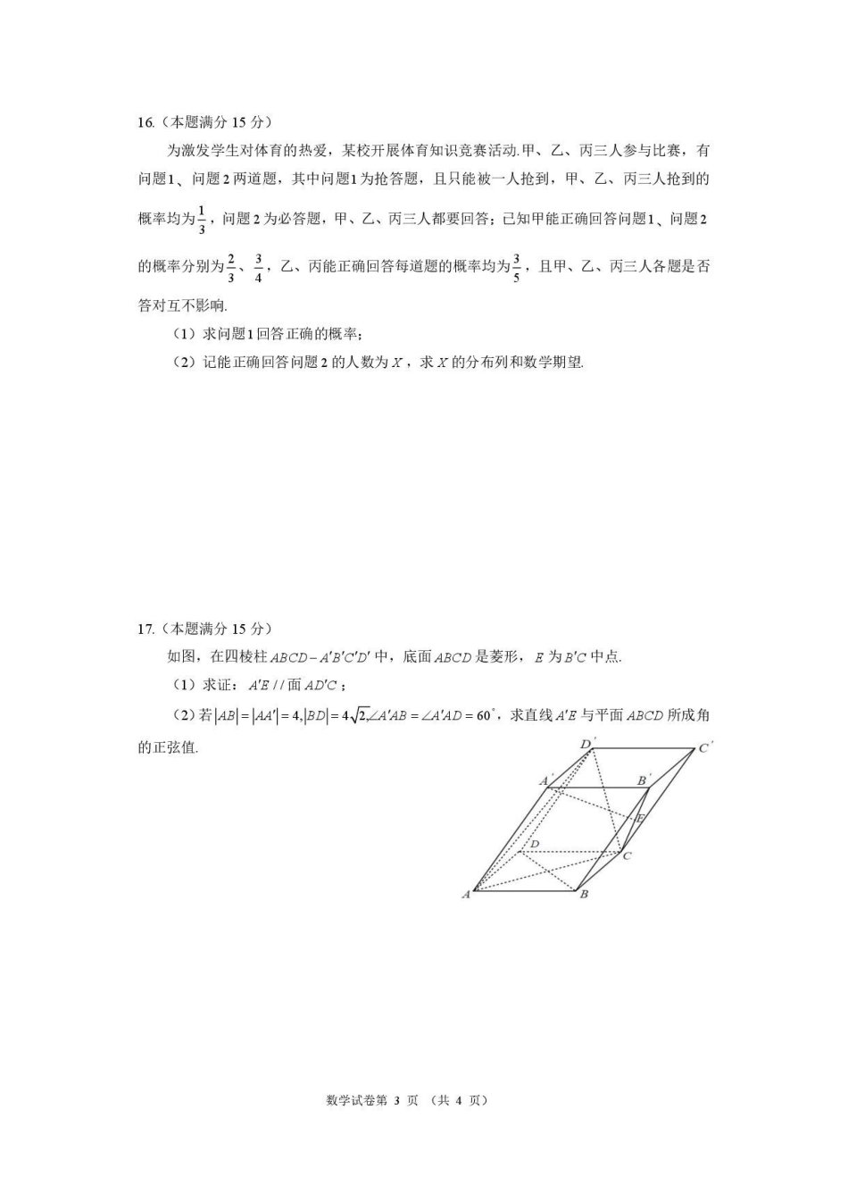 数学(精排版)湖南长沙、望城、浏阳、宁乡(长望浏宁)四区县市2026届高三四月份调研考试(4.8-4.9).pdf_第3页