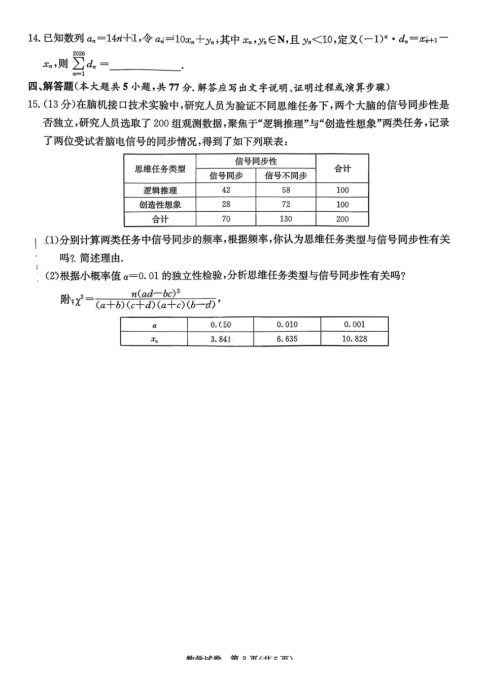 数学(清晰版)【湖南顶级联考】湖南新高考教学教研联盟暨长郡二十校联盟2026届高三年级第二次联考联评(4.7-4.9).pdf_第3页