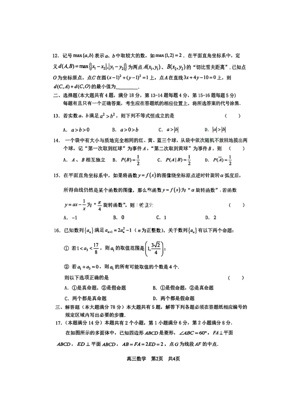 数学(松江区2026届高三二模).pdf_第2页