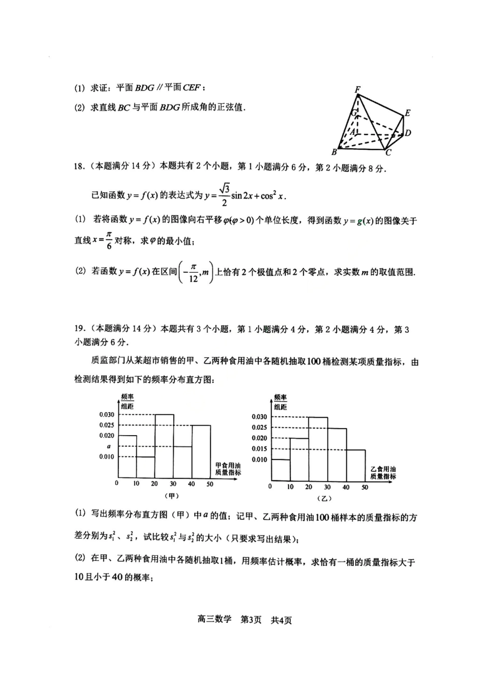 数学(松江区2026届高三二模).pdf_第3页