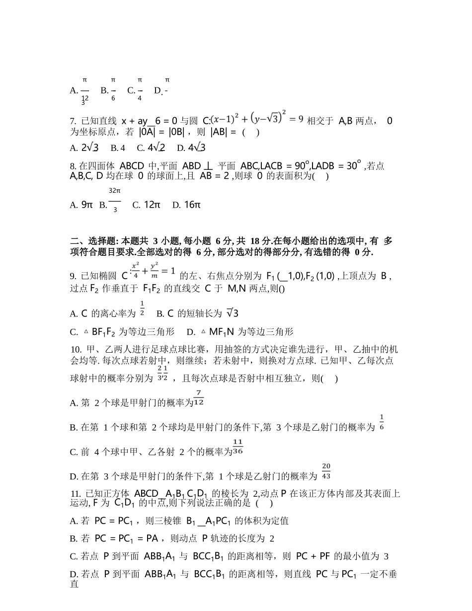 数学(一)+答案辽宁衡水金卷(抚顺市清原满族自治县高级中学)2026年普通高等学校招生全国统一考试模拟调研卷(二)(3.27-3.28).docx_第2页
