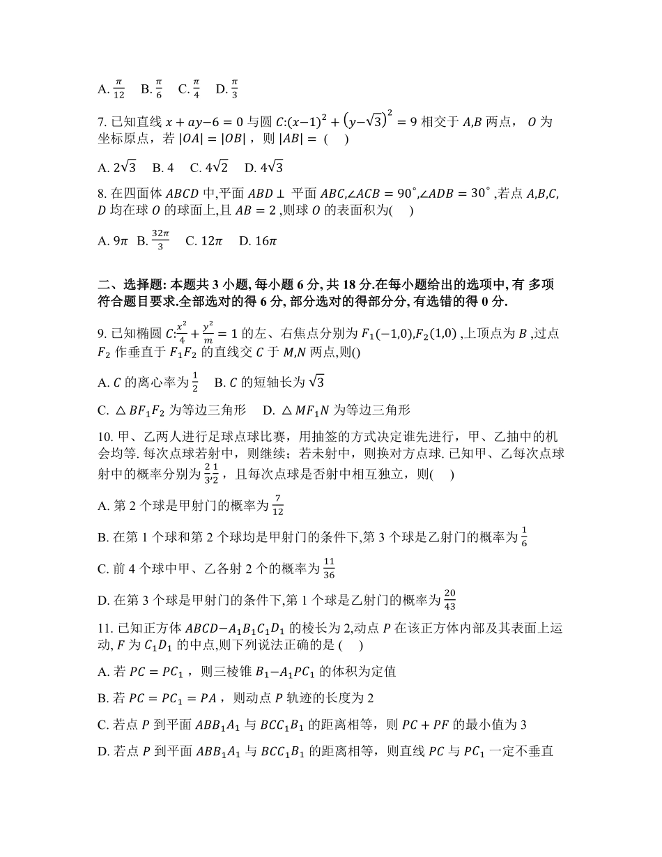 数学(一)+答案辽宁衡水金卷(抚顺市清原满族自治县高级中学)2026年普通高等学校招生全国统一考试模拟调研卷(二)(3.27-3.28).pdf_第2页