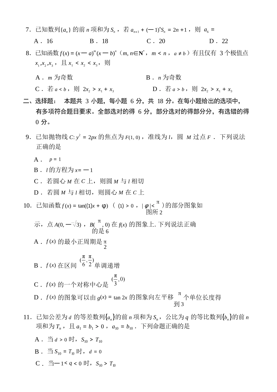 数学(质检-福州卷)福建2026届高中毕业班高三年级4月适应性练习(4.8-4.10).docx_第2页