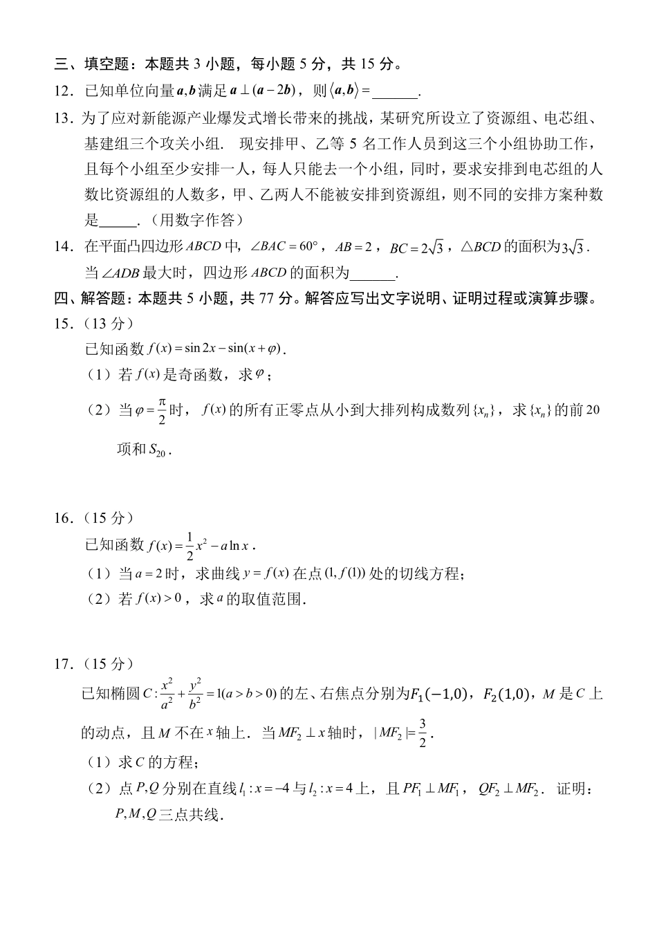 数学(质检-福州卷)福建2026届高中毕业班高三年级4月适应性练习(4.8-4.10).pdf_第3页