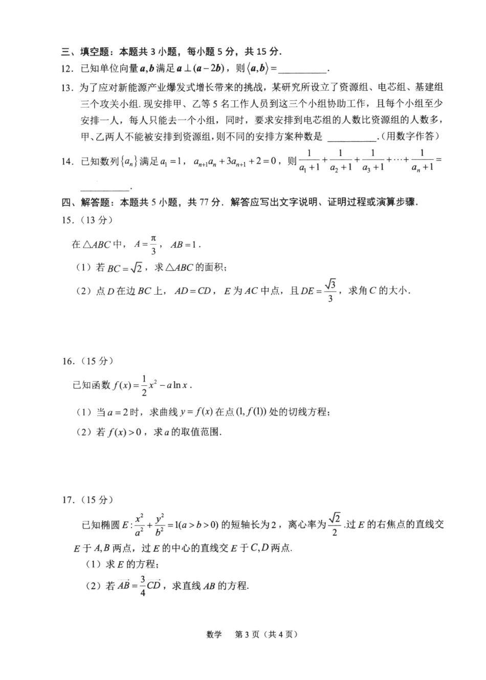 数学(质检-宁德版)【宁德版】福建宁德市2026届高中毕业班4月适应性练习考试(宁德二检)(4.8-4.10).pdf_第3页
