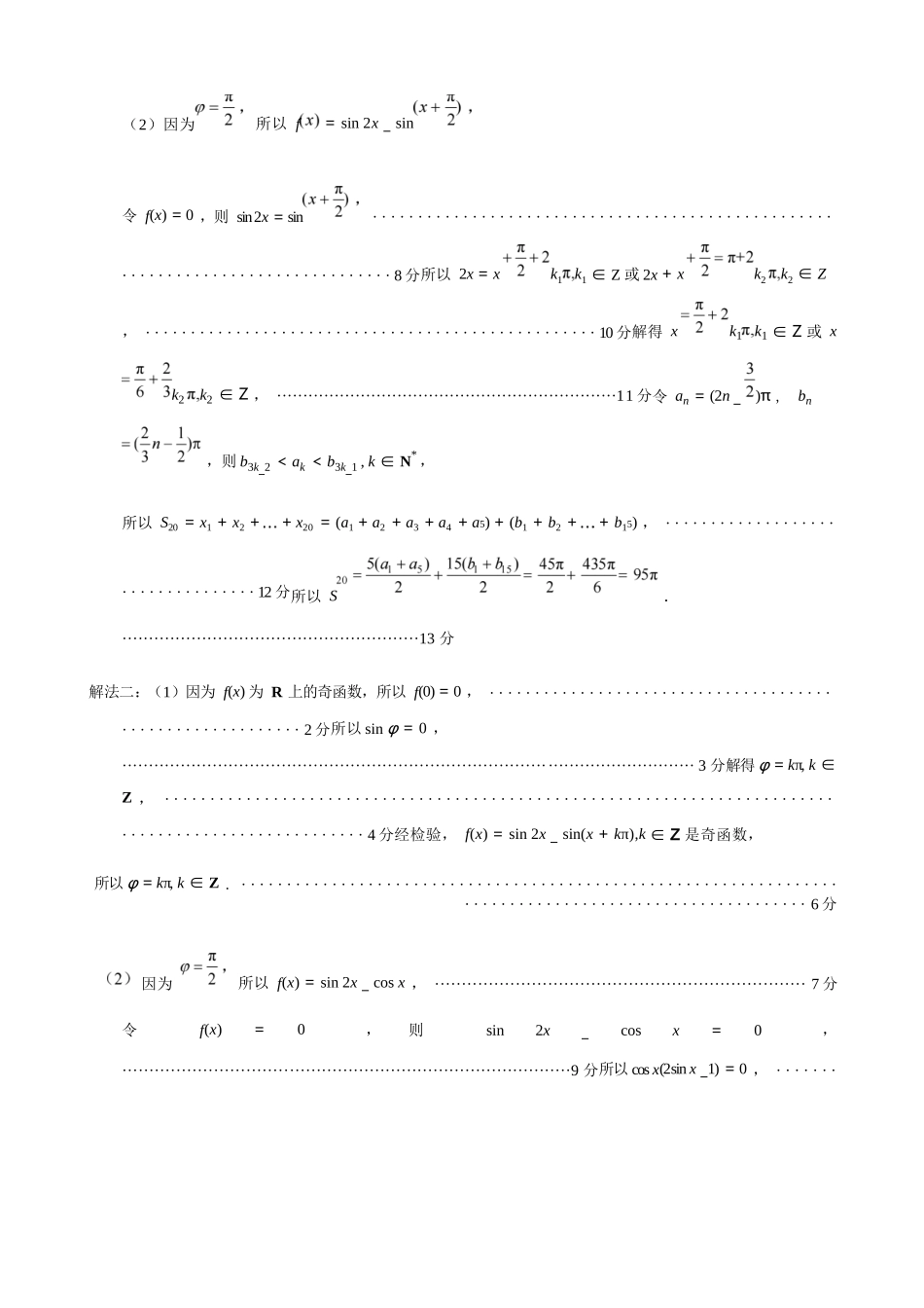 数学(质检--泉州卷)【泉州版】福建泉州市2026届高中毕业班高三年级模拟考试(二)(泉州二检)(4.8-4.10)(1).docx_第2页