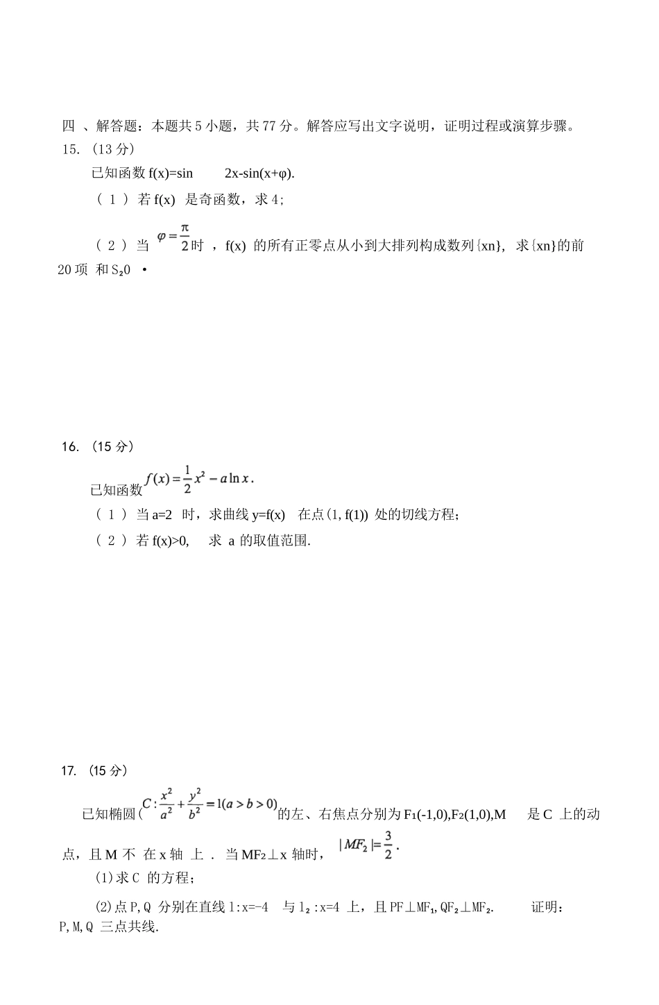 数学(质检--泉州卷)【泉州版】福建泉州市2026届高中毕业班高三年级模拟考试(二)(泉州二检)(4.8-4.10).docx_第3页
