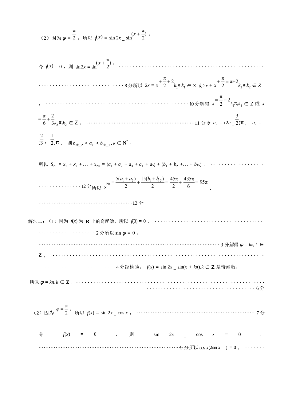数学(质检-三明卷)福建2026届高中毕业班高三年级4月适应性练习(4.8-4.10).docx_第2页