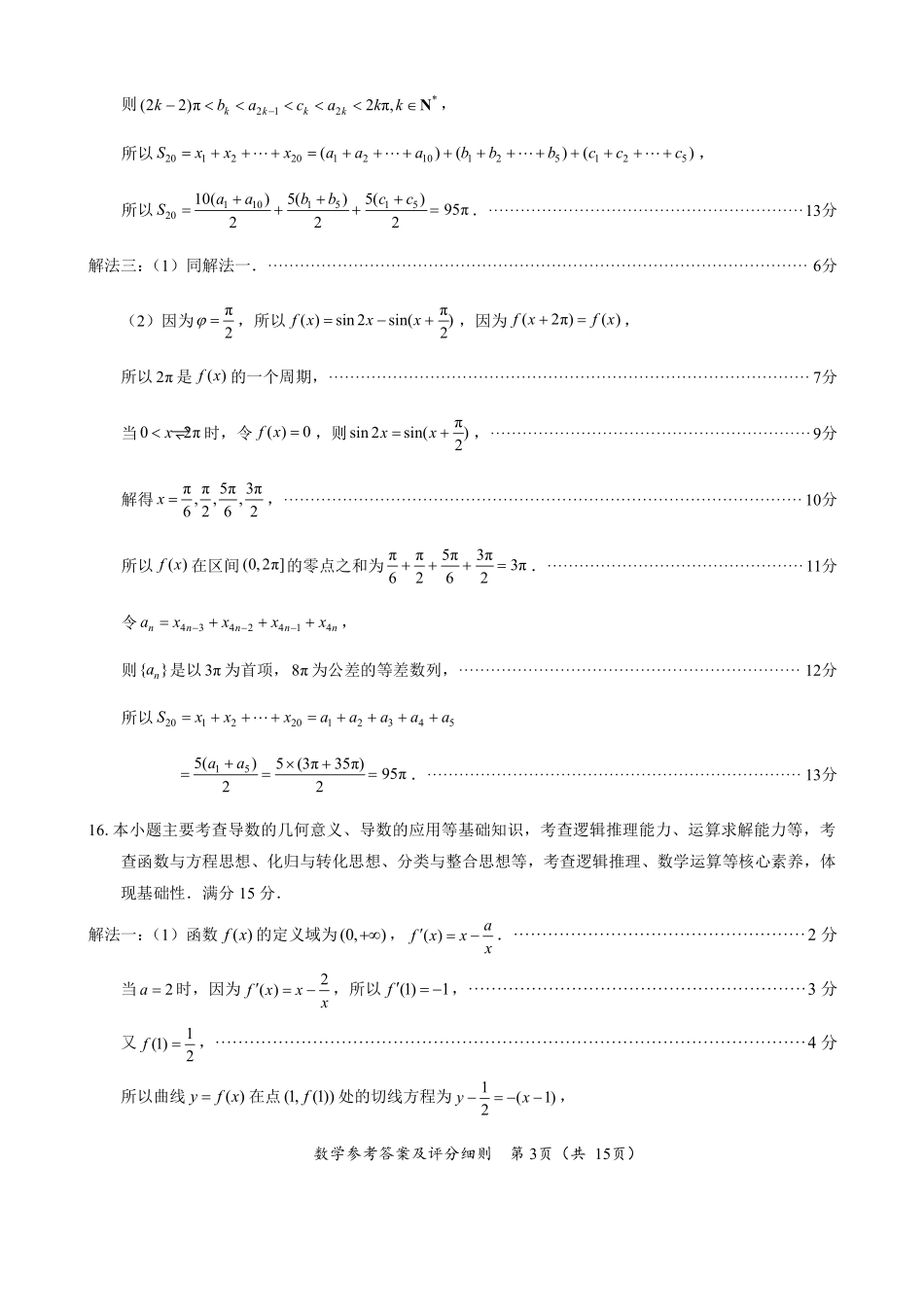 数学(质检-三明卷)福建2026届高中毕业班高三年级4月适应性练习(4.8-4.10).pdf_第3页