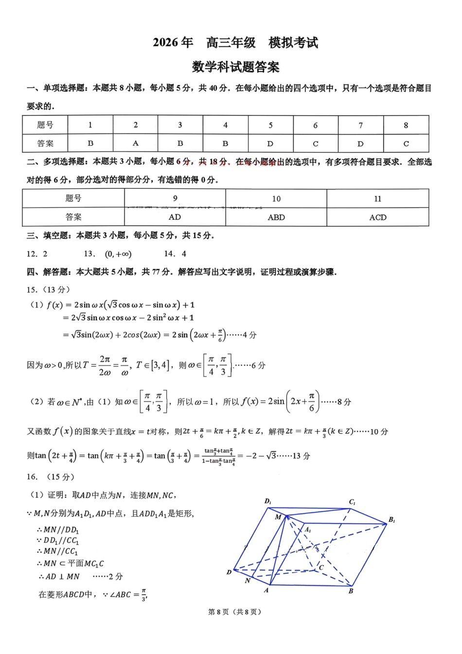 数学【百强校大联考】东北三东北师大附中、哈尔滨师大附中、辽宁实验中学三校2026年高三第二次联合模拟考试(三校二模)(3.30-3.31)(2).pdf_第1页