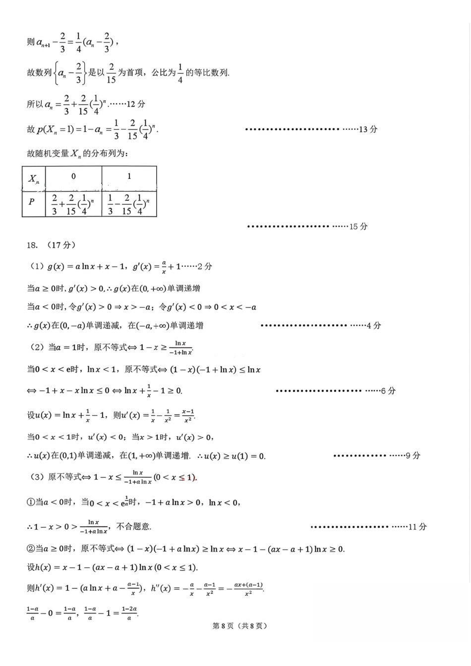 数学【百强校大联考】东北三东北师大附中、哈尔滨师大附中、辽宁实验中学三校2026年高三第二次联合模拟考试(三校二模)(3.30-3.31)(2).pdf_第3页