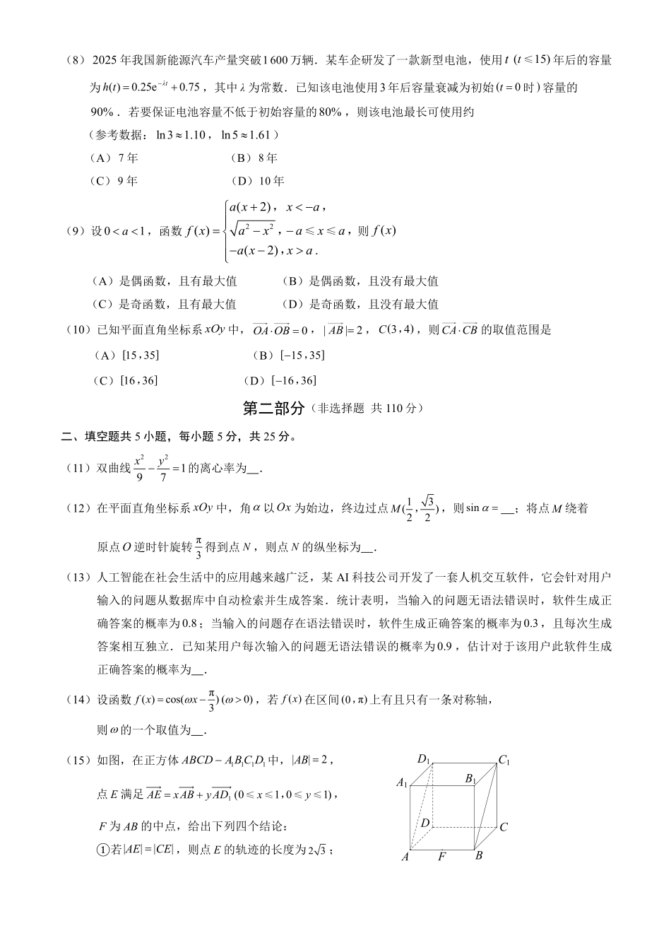 数学【北京卷】北京市房山区2026年高三年级第一册综合练习(房山高三一模)(3.29-4.1)(1).pdf_第2页