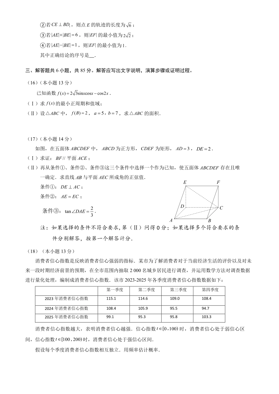 数学【北京卷】北京市房山区2026年高三年级第一册综合练习(房山高三一模)(3.29-4.1).pdf_第3页