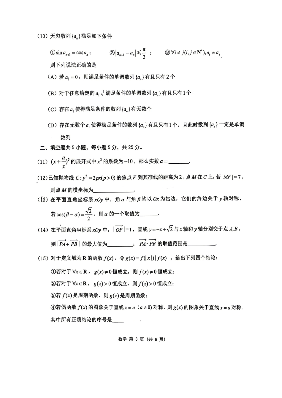 数学【北京卷】北京市门头沟区2026年高三年级综合练习((门头沟高三一模)(3.30-4.2)(1).pdf_第3页