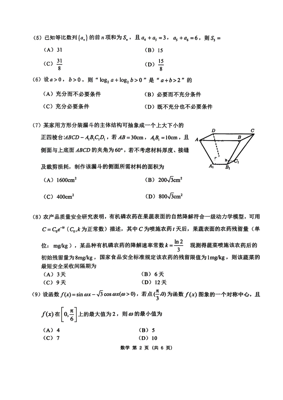 数学【北京卷】北京市门头沟区2026年高三年级综合练习((门头沟高三一模)(3.30-4.2).pdf_第2页