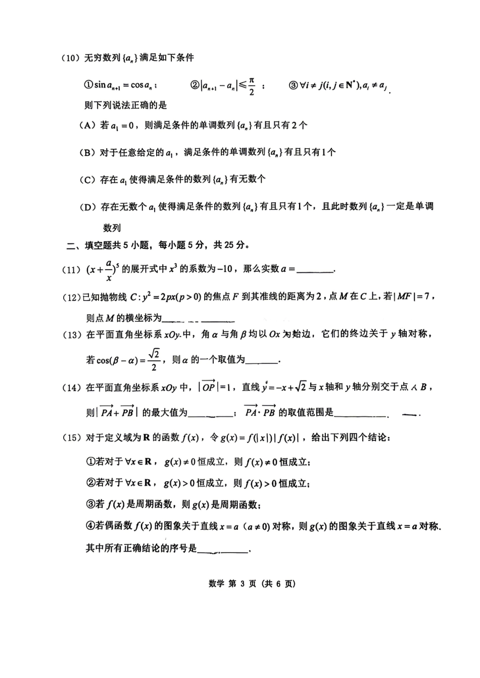 数学【北京卷】北京市门头沟区2026年高三年级综合练习((门头沟高三一模)(3.30-4.2).pdf_第3页