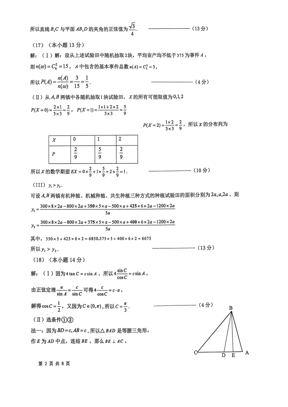 数学【北京卷】北京市顺义区2026年高三年级统一测试试卷(顺义高三一模)(3.30-4.2)(1).pdf_第2页